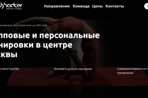 Сайт для фитнес-студии