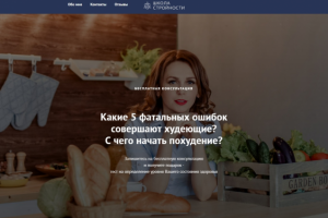 Стройность онлайн