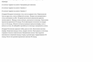 Пример перевода на французский спортивная тематика