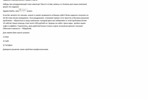 Продающий текст-рассылка