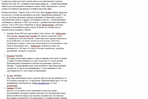 Пример статья- туризм