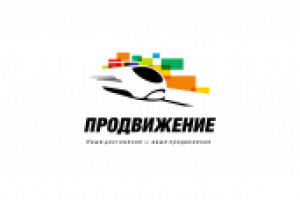 Продвижение