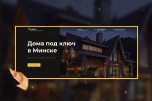 Концепт Дома под ключ