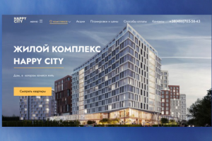 Лендинг для ЖК «Happy city»
