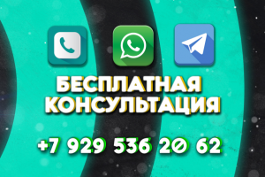 БЕСПЛАТНАЯ КОНСУЛЬТАЦИЯ / АУДИТ РЕКЛАМНОЙ КАМПАНИИ