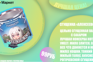 Пример работы 3 "сгущенка паймон"