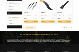 Вёрстка интернет-магазина