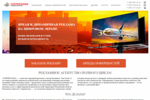 Разработка веб-сайта рекламного агенства