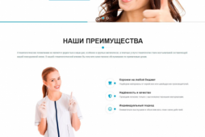 Разработка лендинга для стоматологической клиники