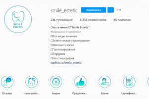 Оформление страницы стоматологической клиники в Instagram