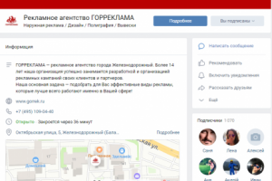 Оформление страницы рекламного агентства во Вконтакте