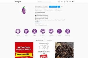 Оформление страницы instagram продуктового гастронома