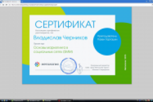 Сертификат об SMM специальности