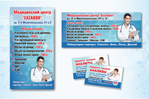 Баннеры и визитки для медцентра EXZABOR