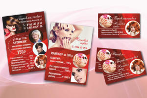 Листовка и визитка для салона красоты.
