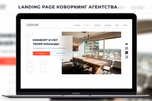 Дизайн Landing page для коворкинг агентства