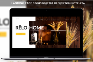 Дизайн Landing page производства предметов интерьера