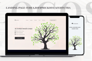 Landing page для генеалогического агентства