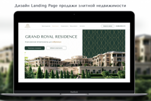 Landing page для агентства продажи элитной недвижимости
