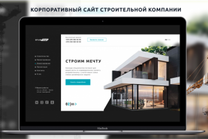 Дизайн корпоративного сайта строительной организации