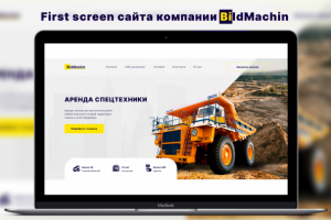Дизайн сайта по аренде спецтехники