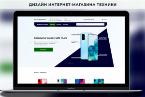 Дизайн интернет-магазина техники