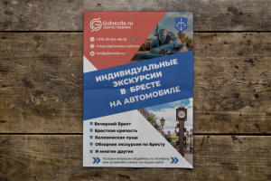 Листовка рекламная