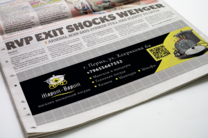 Рекламное объявление в газете