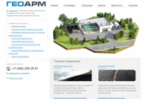 Иллюстрация для сайта geoarm.ru