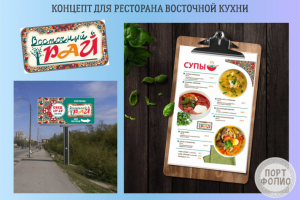 ресторан восточной кухни