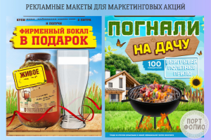 рекламные акции