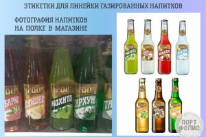 этикетки на бутылки