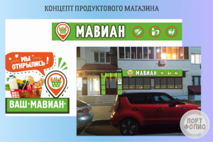вывеска , рекламный баннер и концепт в целом для магазина