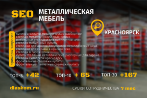 SEO Металлическая Мебель