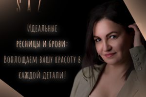 Продвижения салона красоты