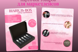 Карточки товаров для маркетплейсов