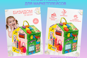 Инфографика для маркетплейсов