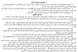 Арабский паспорт изделия