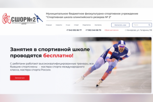 Дизайн для спортивной школы