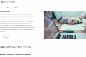 1.	Верстка одностраничного сайта