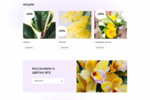 сайт заказа цветов