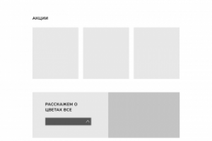 прототип сайта