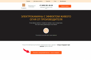 Электрокамины с эффектом живого огня (прототип landing page)