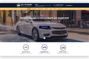 Сдача автомобилей в аренду и напрокат