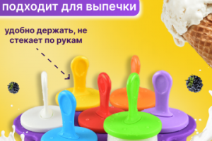 инфографика Форм для мороженого