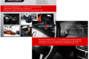 Флаеры для автоцентра