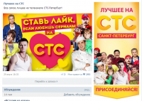 Ведение группы СТС-Петербург Вконтакте