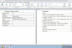 Конституционное право - Право на свободу передвижения