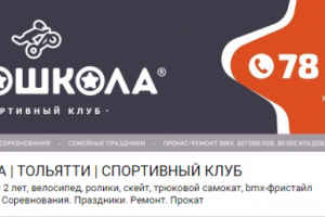 Продвижение велошколы