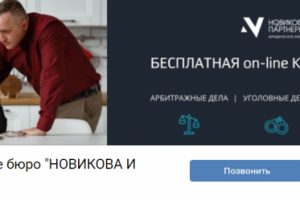 Юридическое бюро